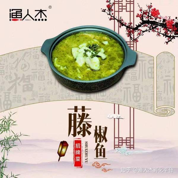渔人杰用无刺石锅鱼的什么鱼渔人杰酸菜鱼鱼加盟条件
