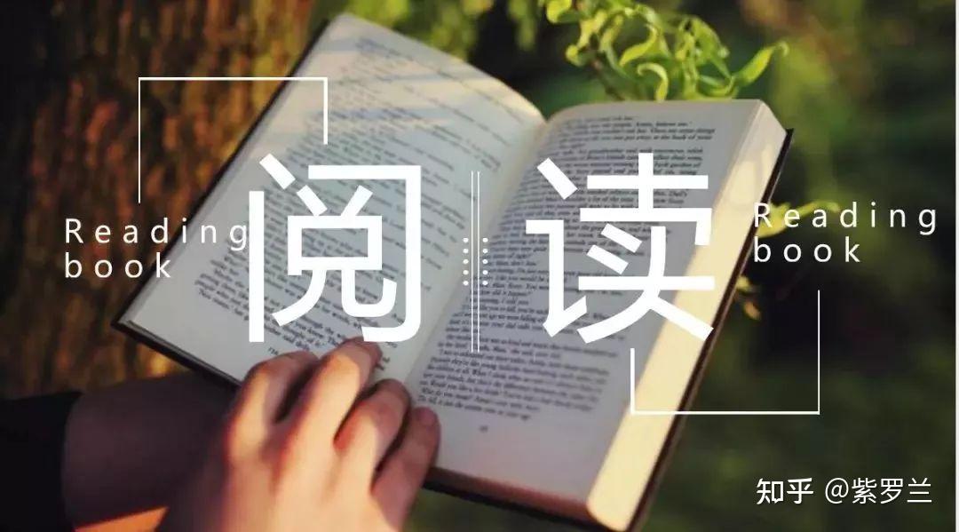 有理有据:每天阅读的6大好处 - 知乎