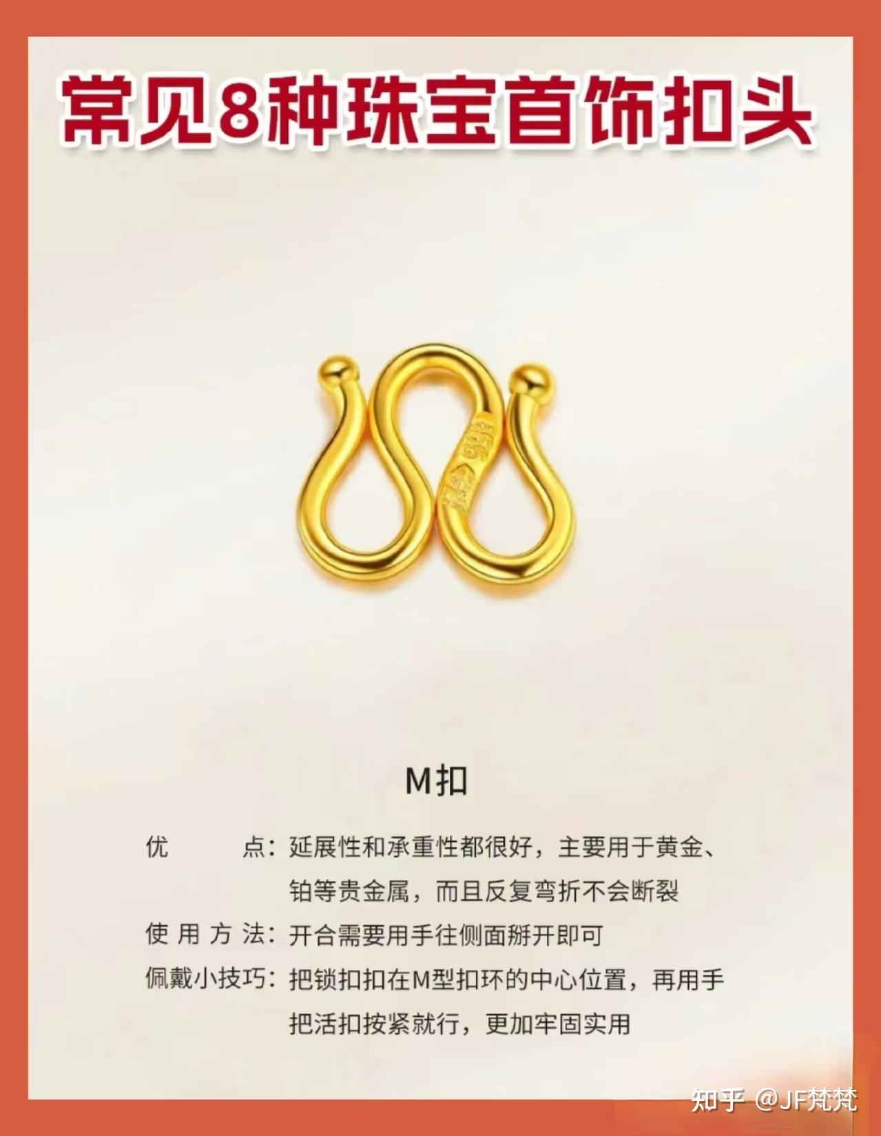 【黄金首饰】黄金扣头怎么选？ - 知乎