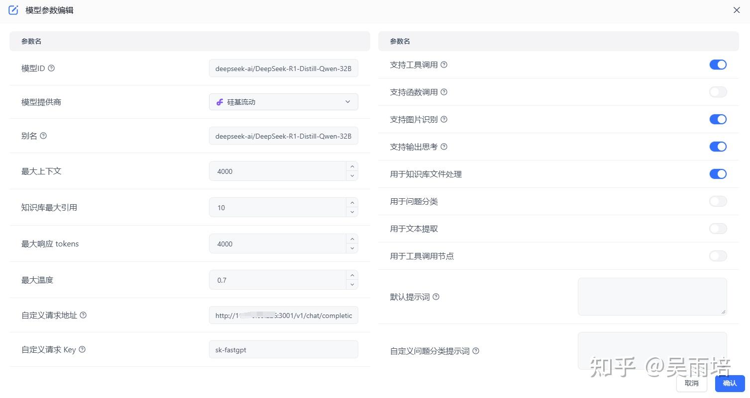  fastgpt deepseek 