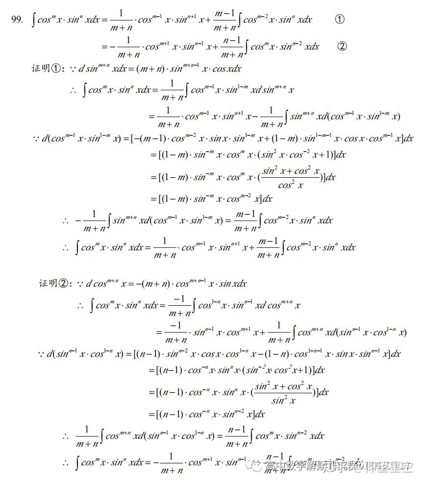 积分表:127个公式的推导 - 知乎