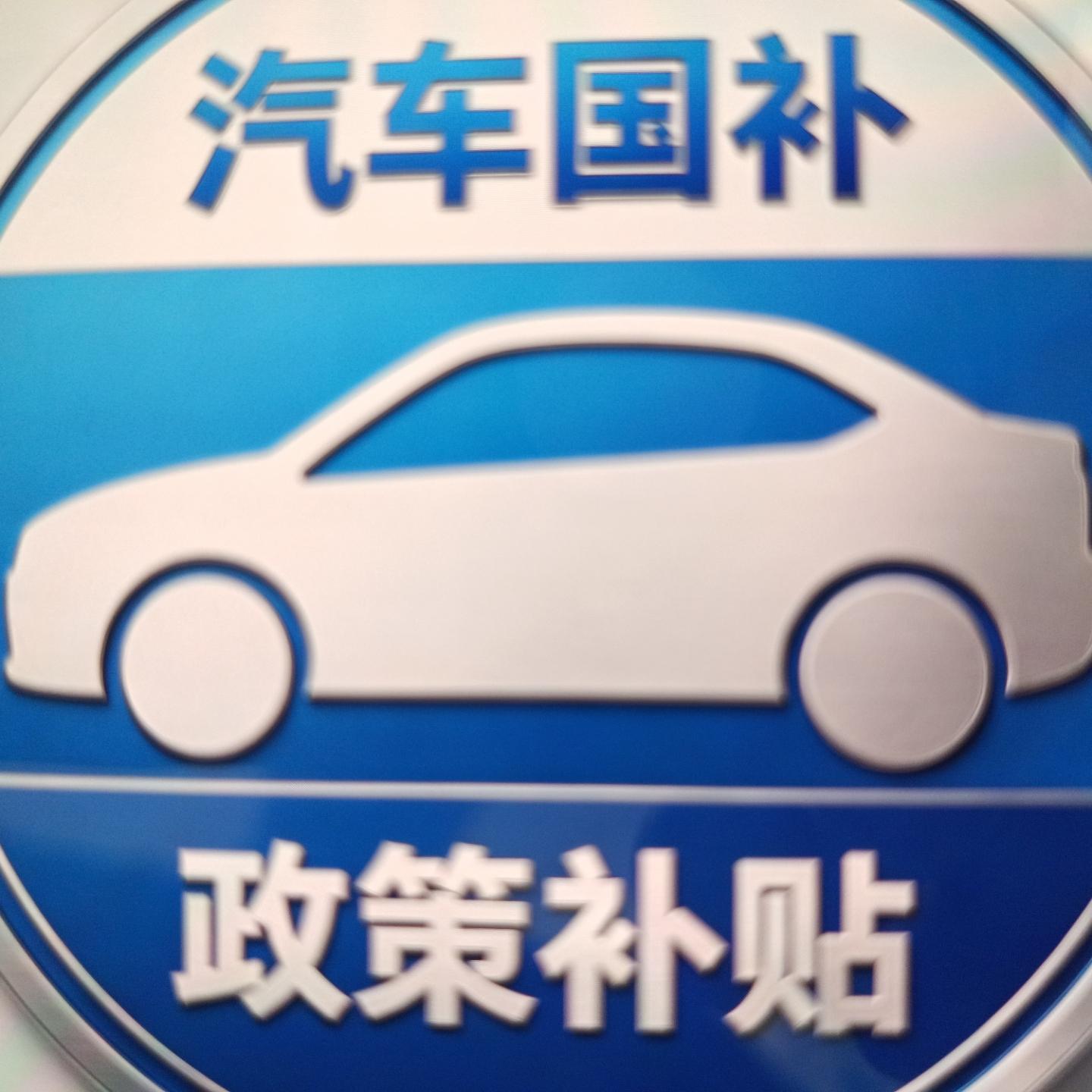 车补小福星