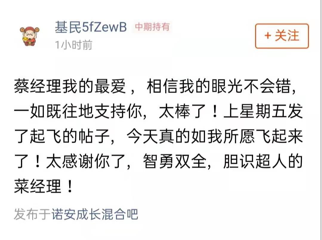 大涨!聊聊渣男基金"诺安成长混合"