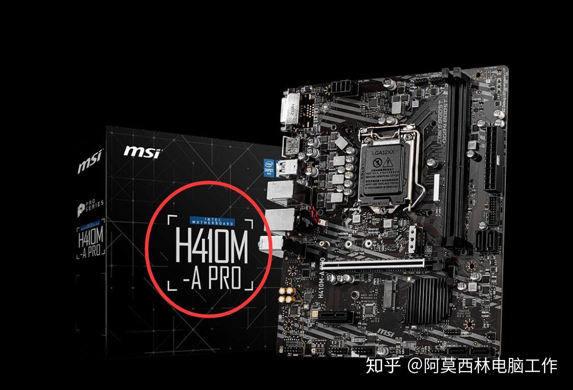 贫民的法拉利微星h410m爆破弹评测