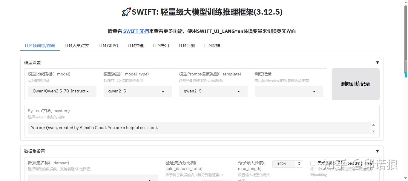 ModelScope Swift‌训练微调模型LoRA的基本流程 - 知乎