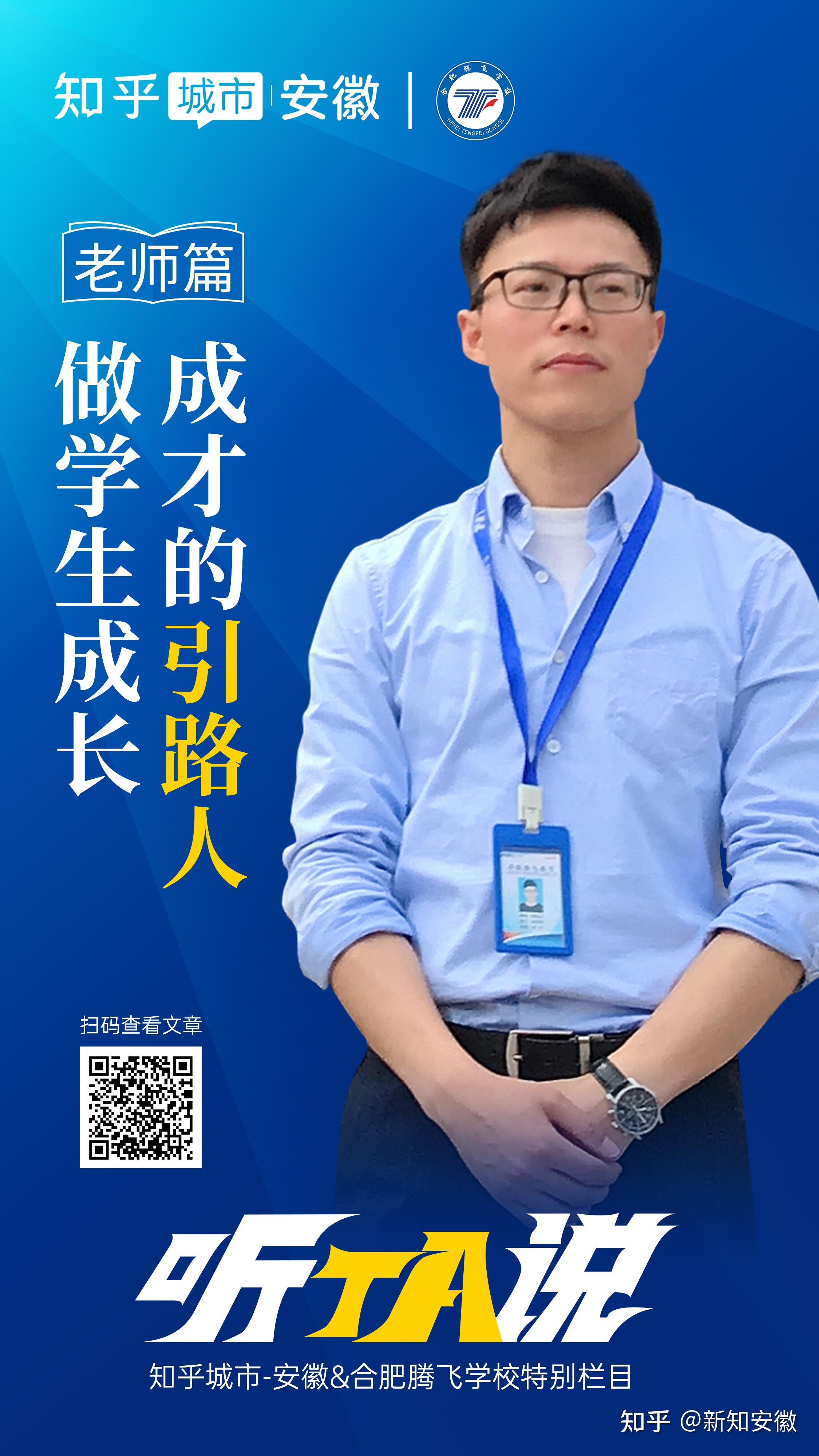 听ta说 | 老师篇:做学生成长成才的引路人