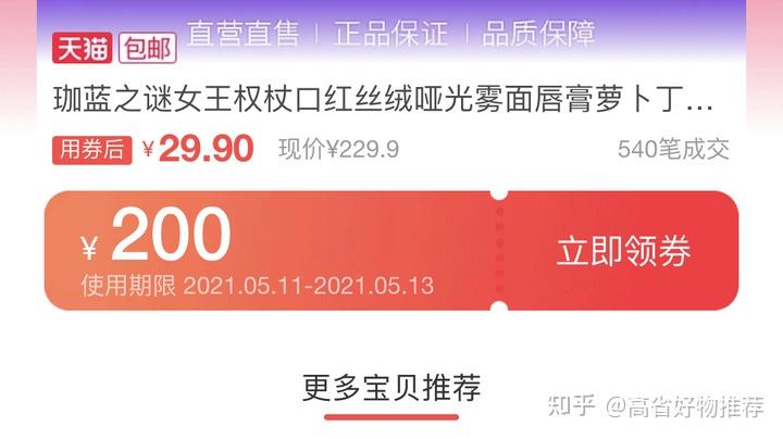 如何找到淘宝优惠券?推荐几个不错的优惠券公众号插图24 如何找到淘宝优惠券?推荐几个不错的优惠券公众号插图24