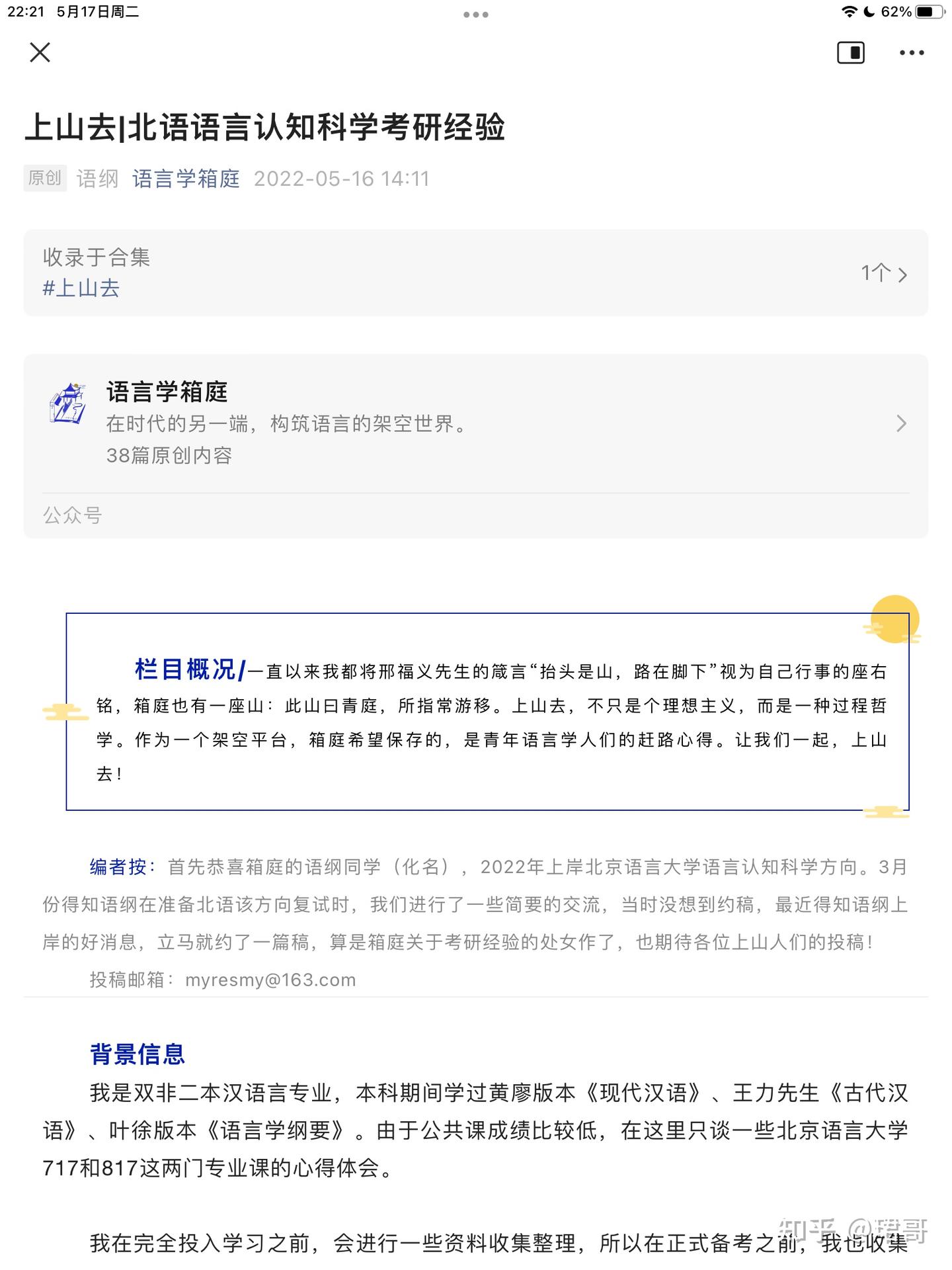 22年北京语言大学语言认知科学考研 - 知乎