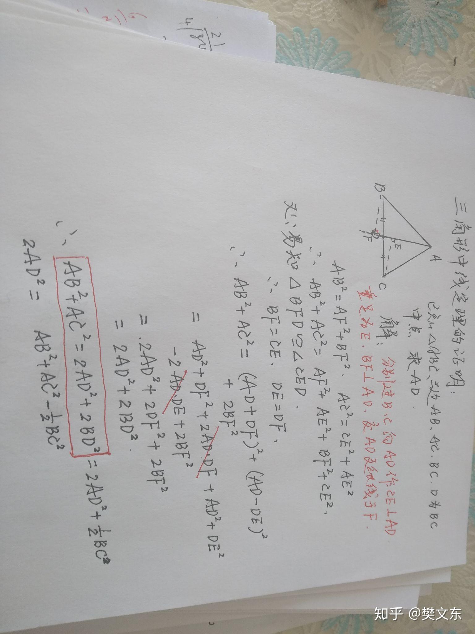 三角形中线定理的证明