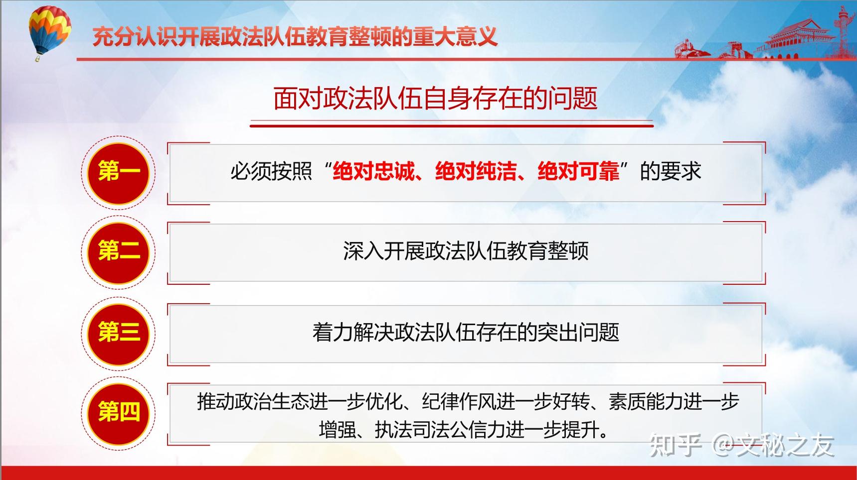 2021年全国政法队伍教育整顿动员部署大会学习解读党课课件ppt