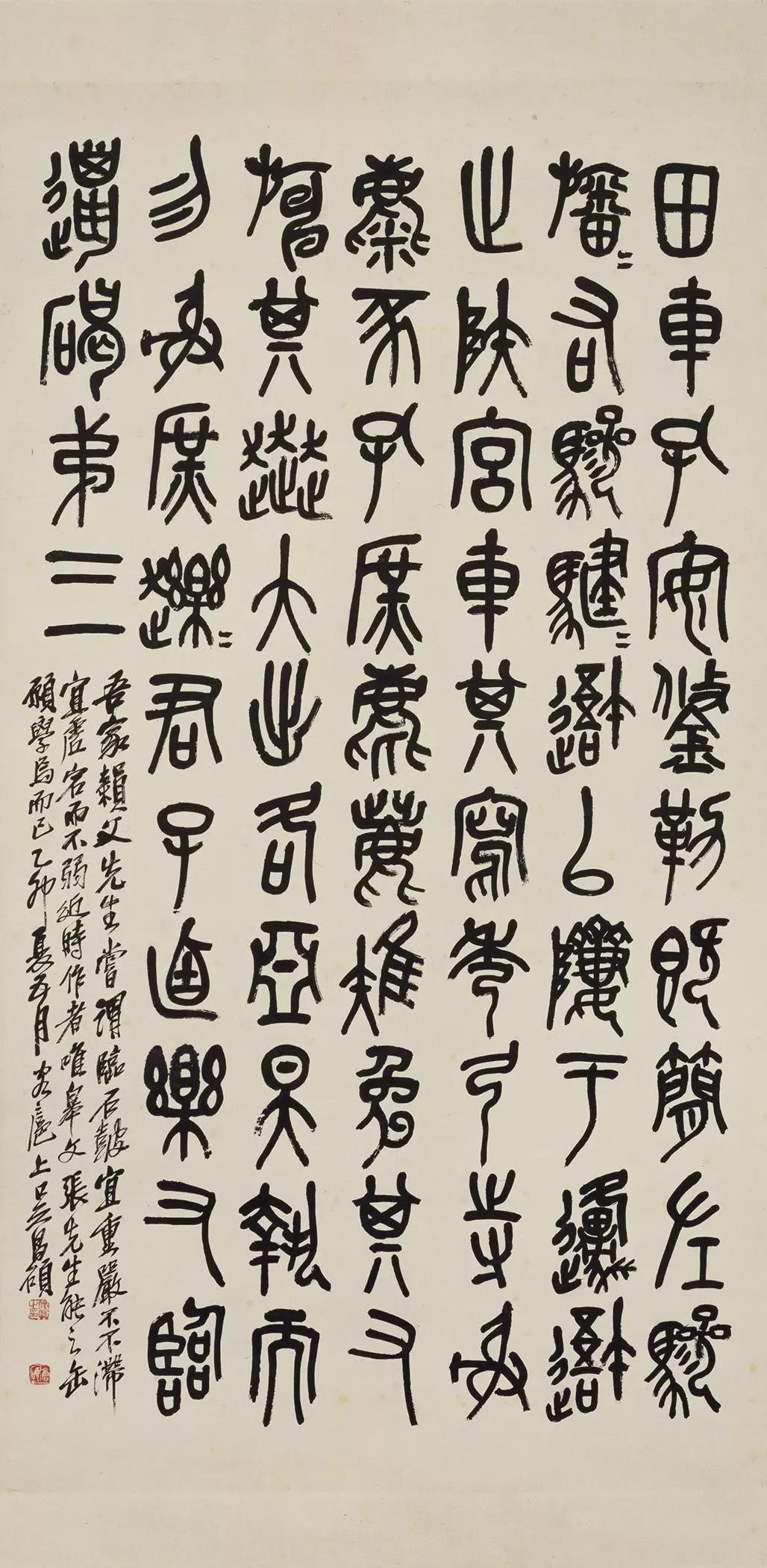 梅舒適　節臨石鼓文書軸 梅舒適　節臨石鼓文書軸
