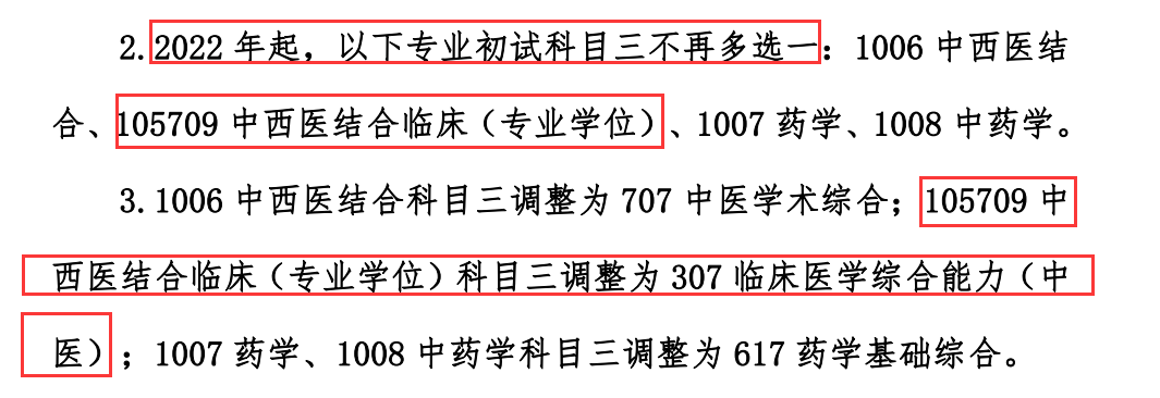 中醫兒科學,中醫骨傷科學等是否招收同等學力考生:是直屬附屬醫院四所