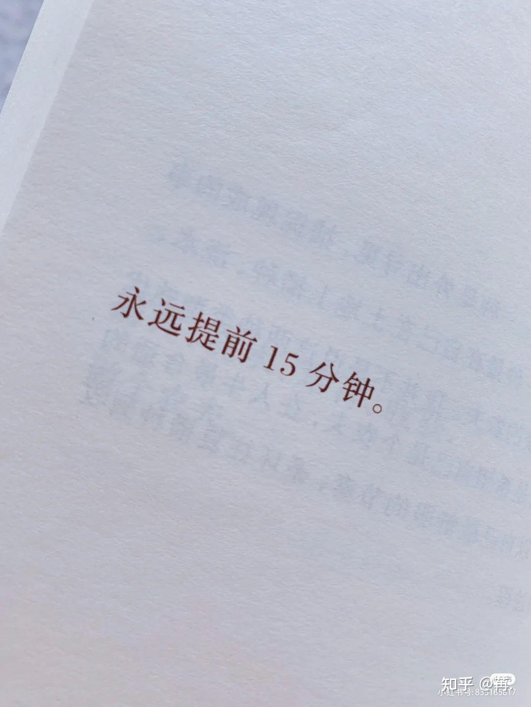 守时习惯训练法 - 知乎