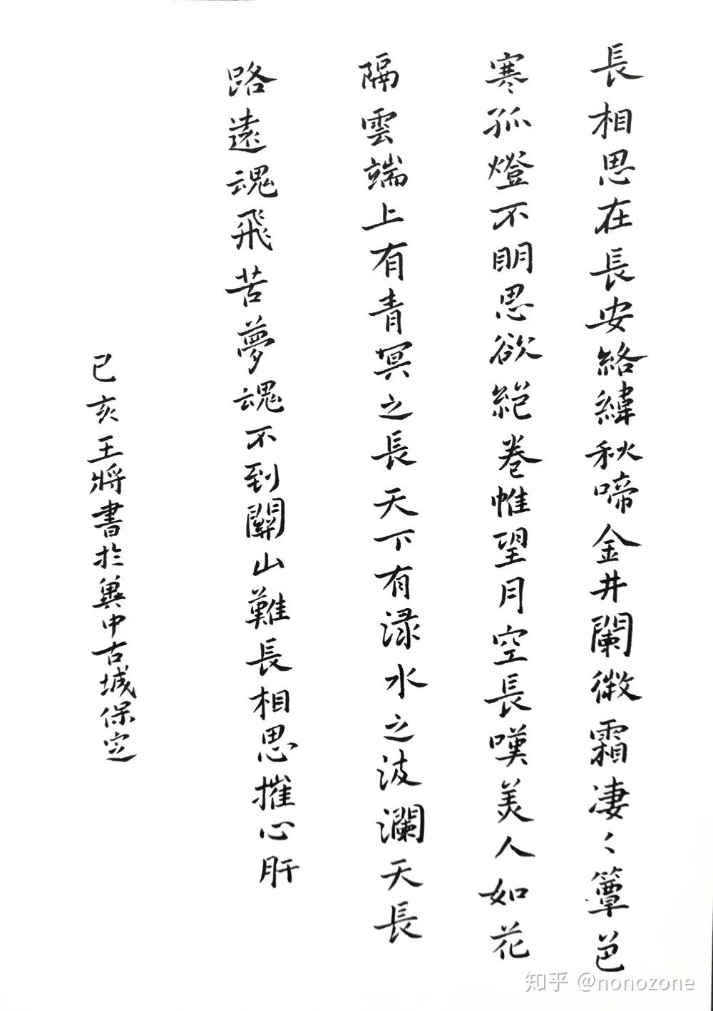 李白《长相思》每周一篇钢笔字笔友钢笔书法习作欣赏