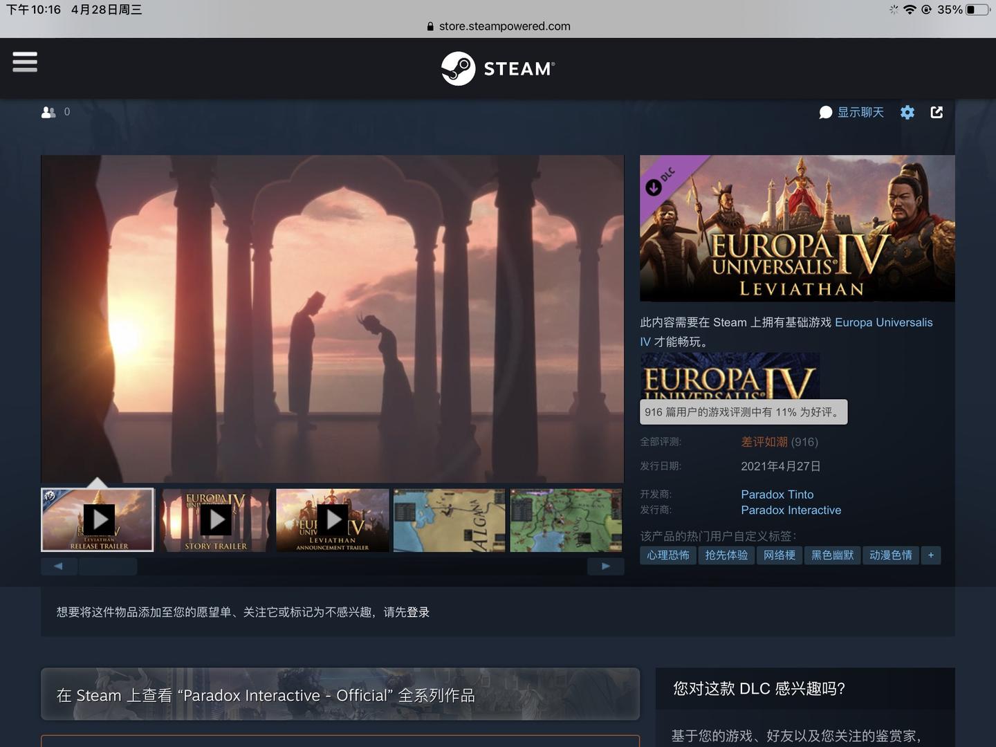 优享资讯 如何评价游戏 欧陆风云4 新dlc 利维坦