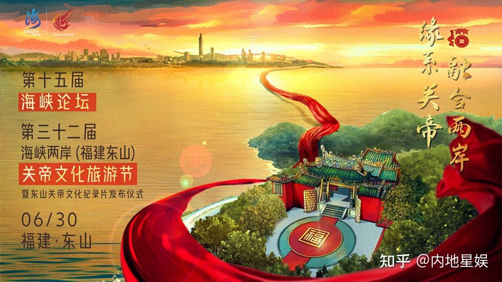 海峡两岸年度盛事东山关帝文化旅游节定档6月30日