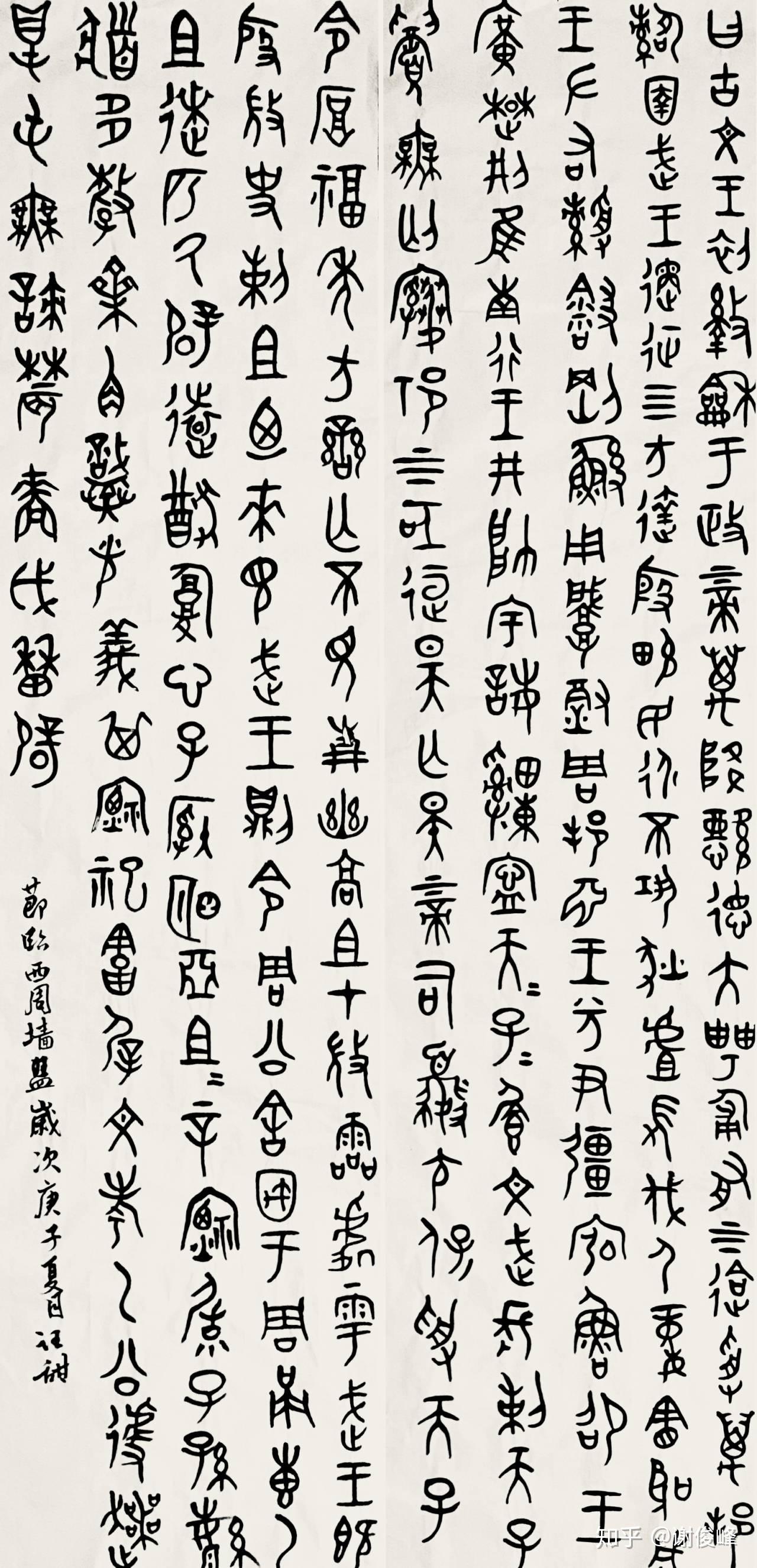 课程二求篆于金99毛公鼎临摹与创作学生作品选刊