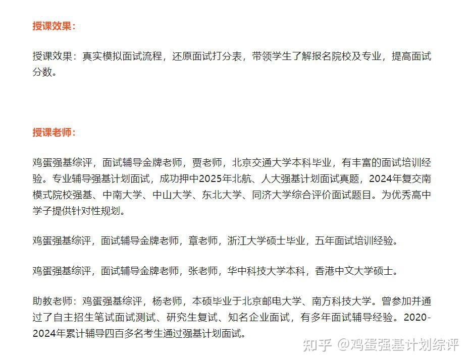 强基计划面试培训课!往年考情与真题分享 - 知乎