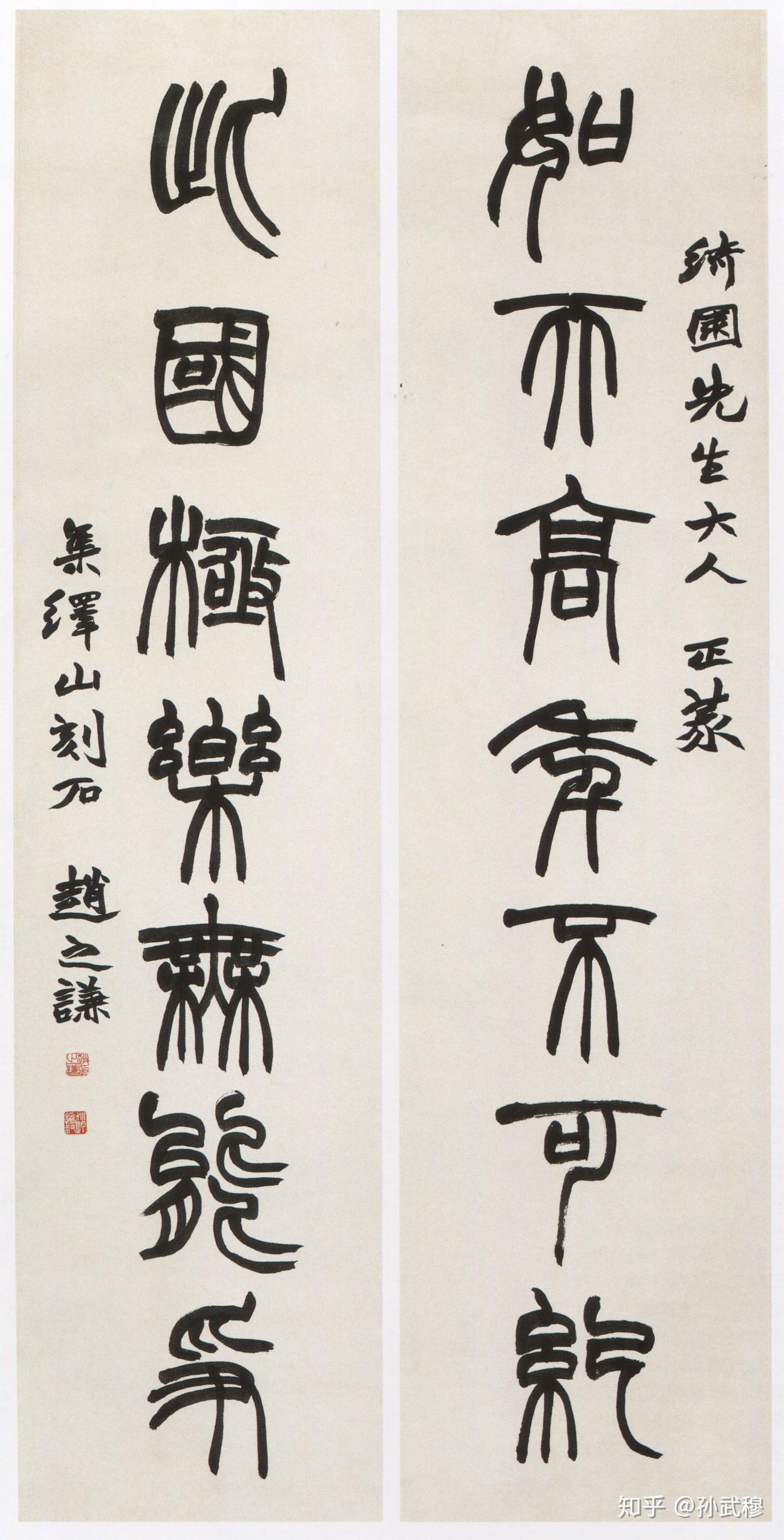 赵之谦书法经典鉴赏（附释文） - 知乎