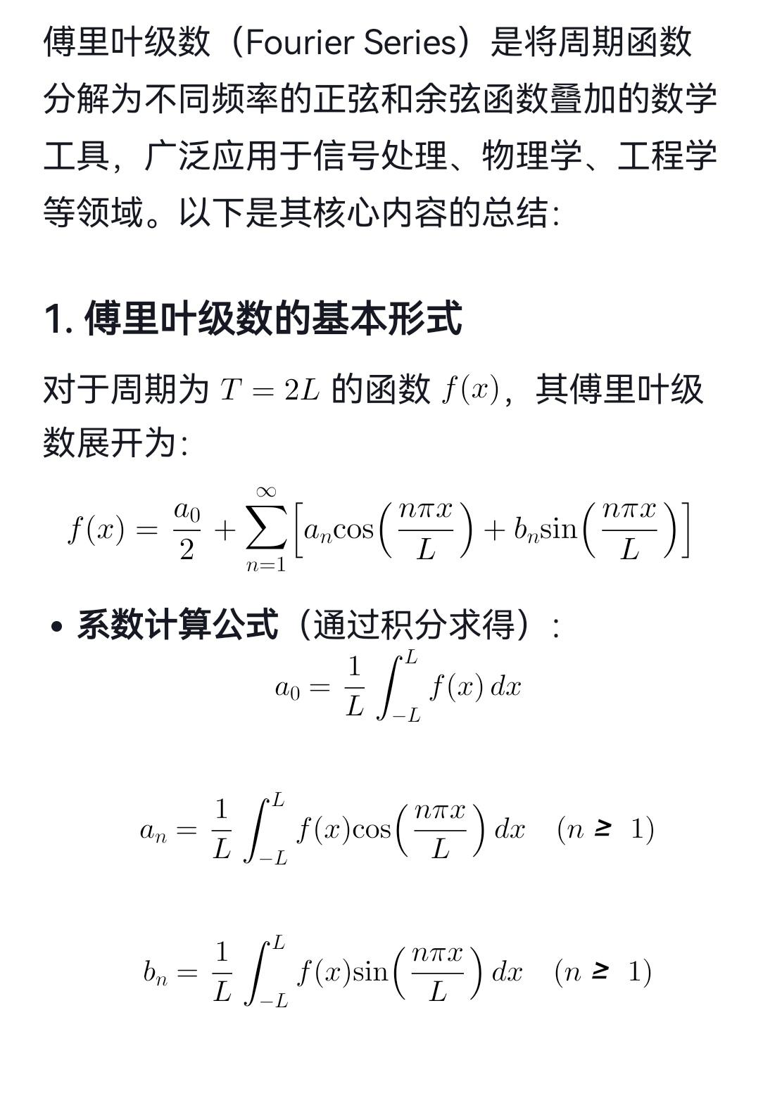 考研傅里叶级数 - 知乎