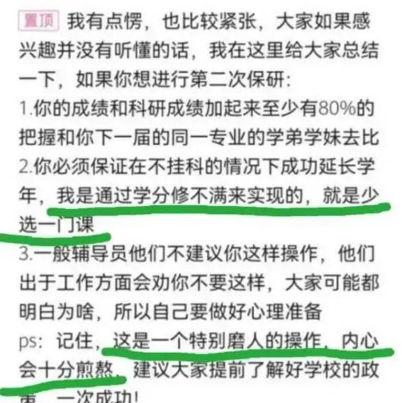 被休学延毕的学长学姐毁了我的保研梦！保研路上的“潜规则” - 知乎