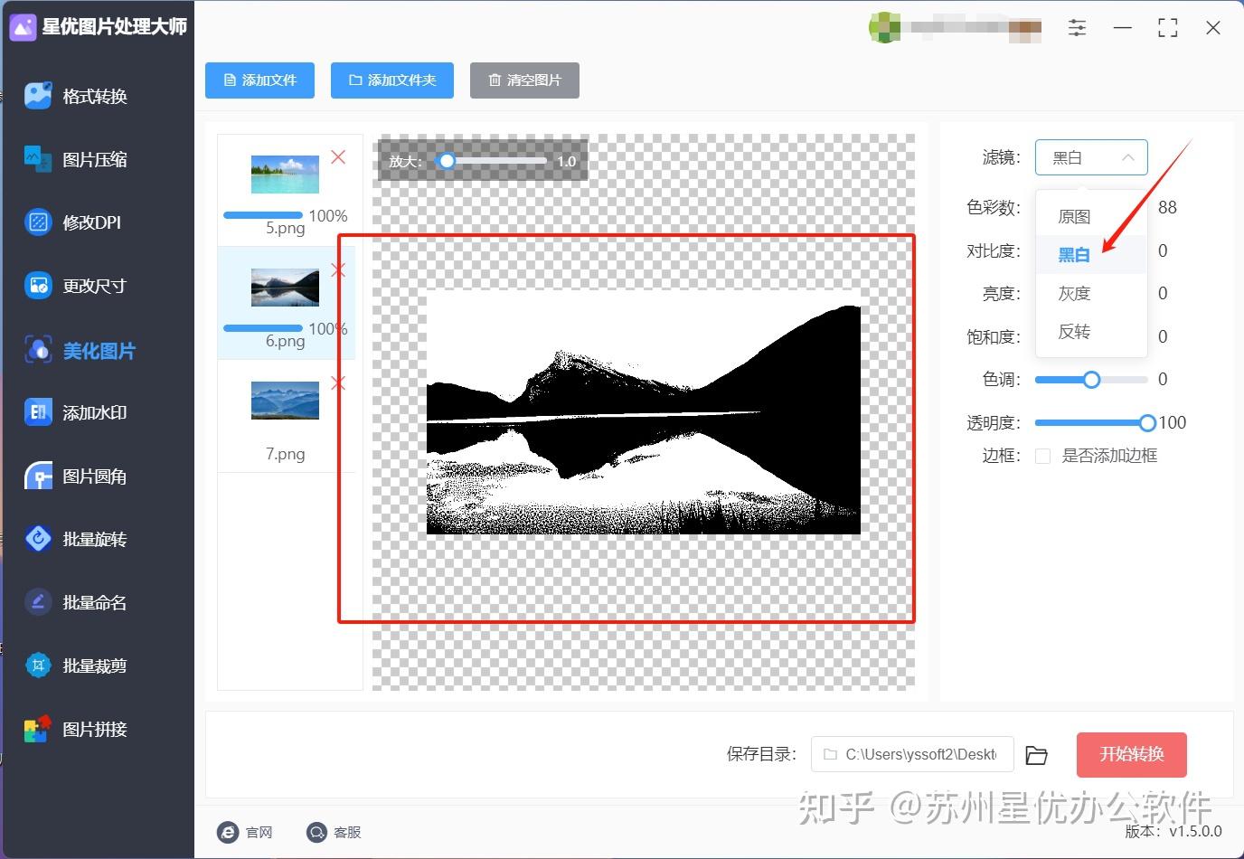 关于将图片改成黑白的几种方法