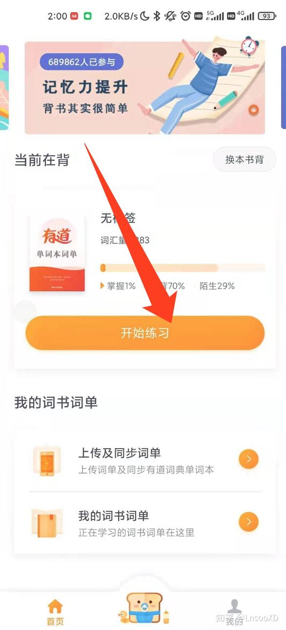 [教程]有道词典+有道背单词高效记单词