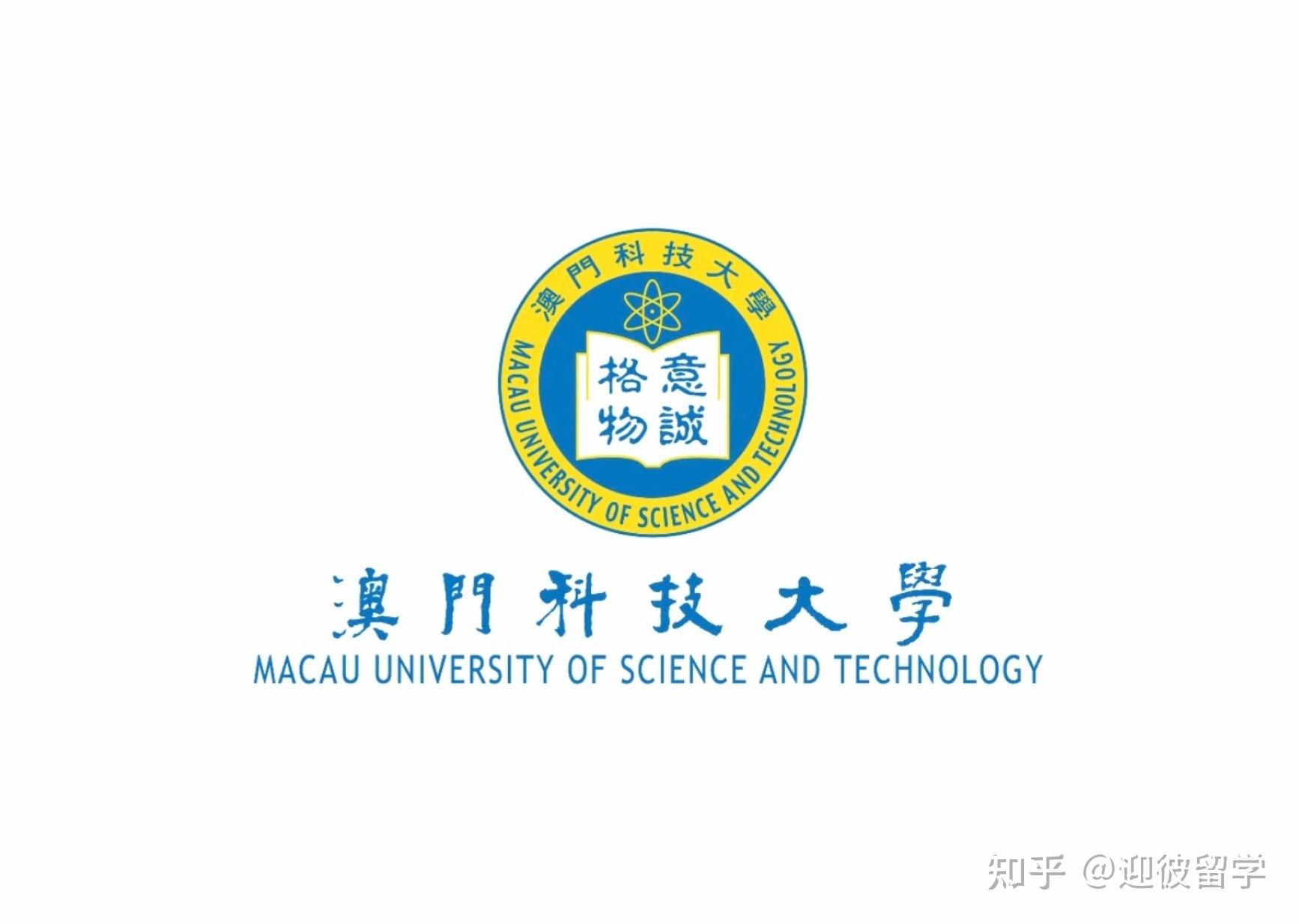 【2024 fall】澳门科技大学硕士,博士招生简章 - 知乎