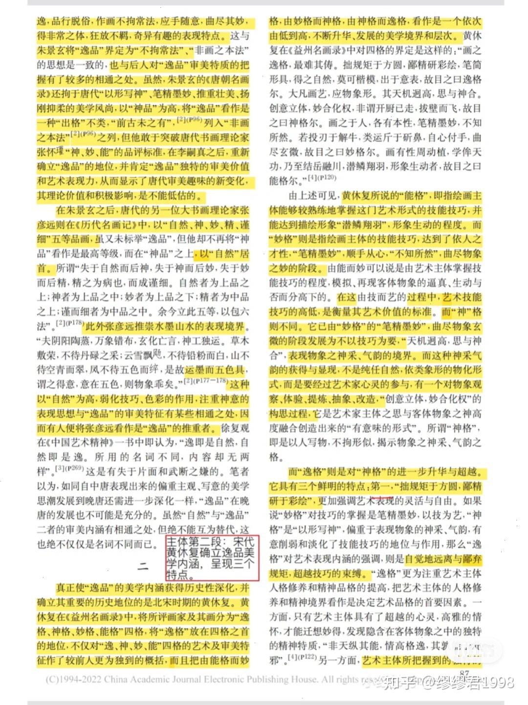 论逸品审美内涵的历史深化与发展 - 知乎