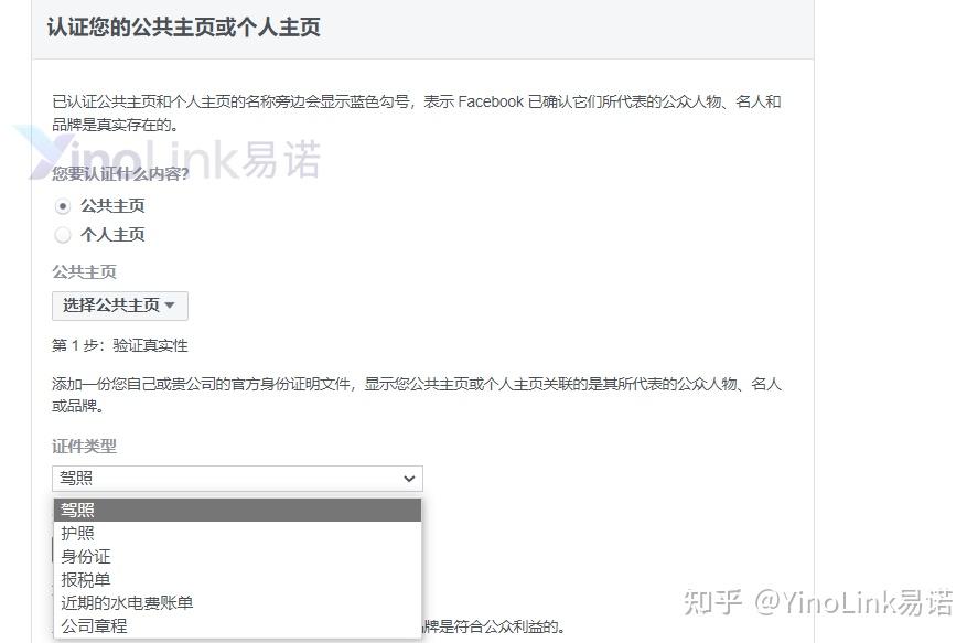 yinocloud易諾雲ins或fb公共主頁藍v認證方法及所需資料