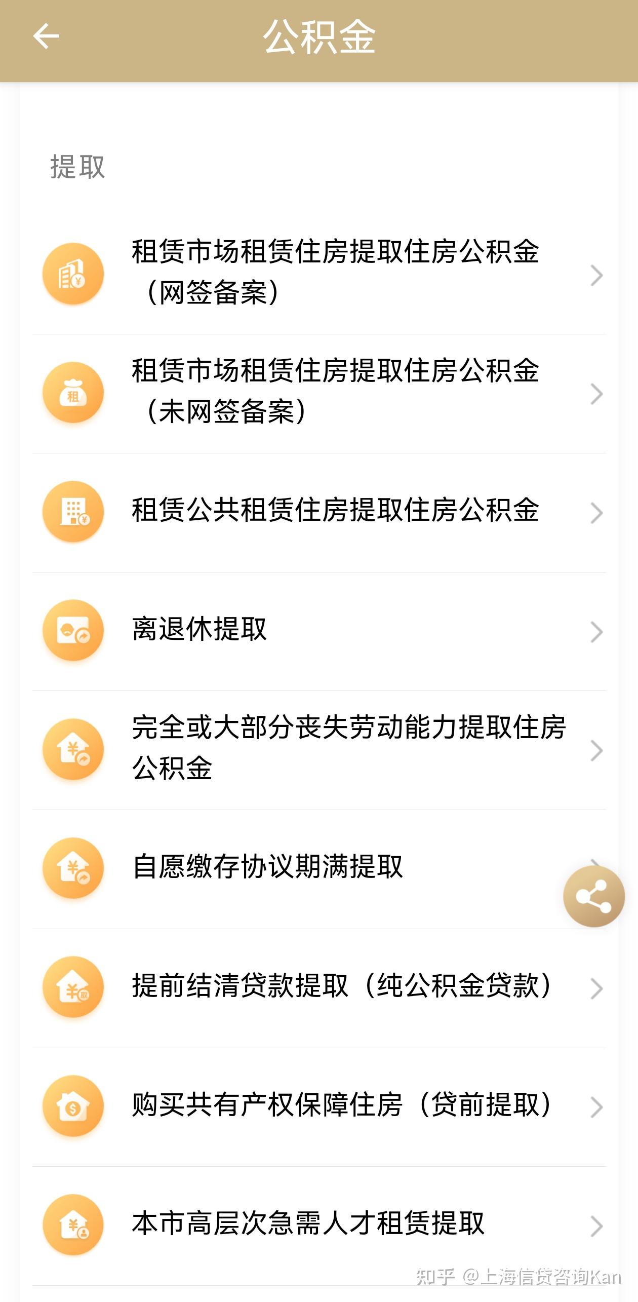 2024年8月上海公积金提取最新攻略 - 知乎