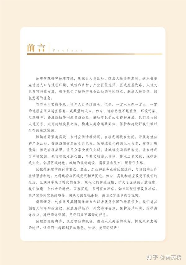 对农村高中学生地理学习方法指导的研究课题_高中地理教案下载_高中同步测控优化设计 地理