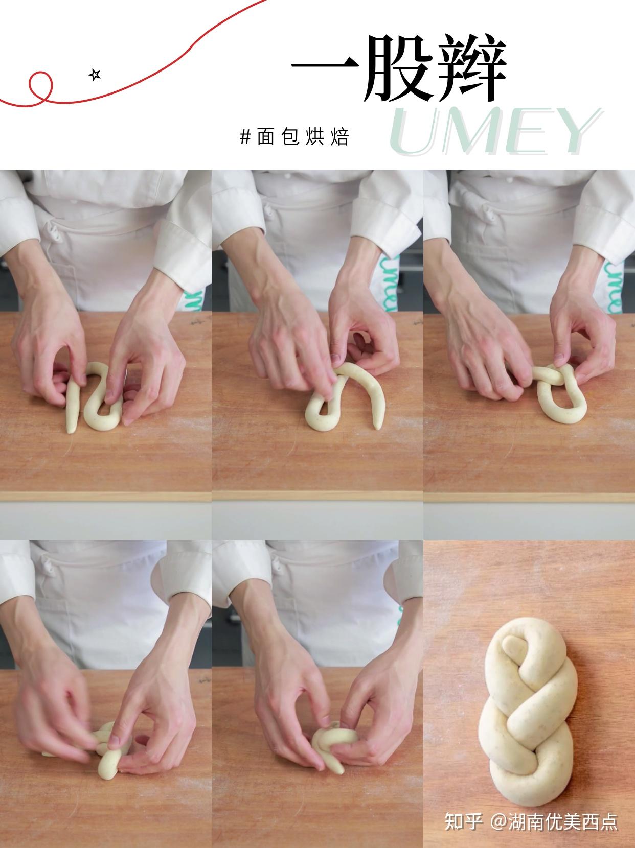烘焙新手必看,面包编辫子手法(1-5股辫)详教在这!