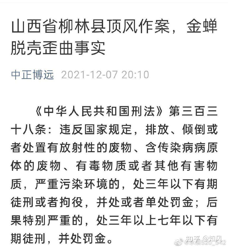 山西省柳林县顶风作案金蝉脱壳歪曲事实