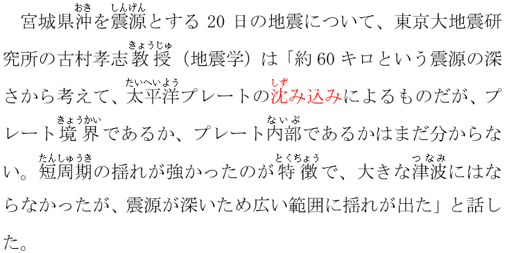 日语新闻日本宫城县20日72级地震震源深离陆地近今后可能会有同样地震