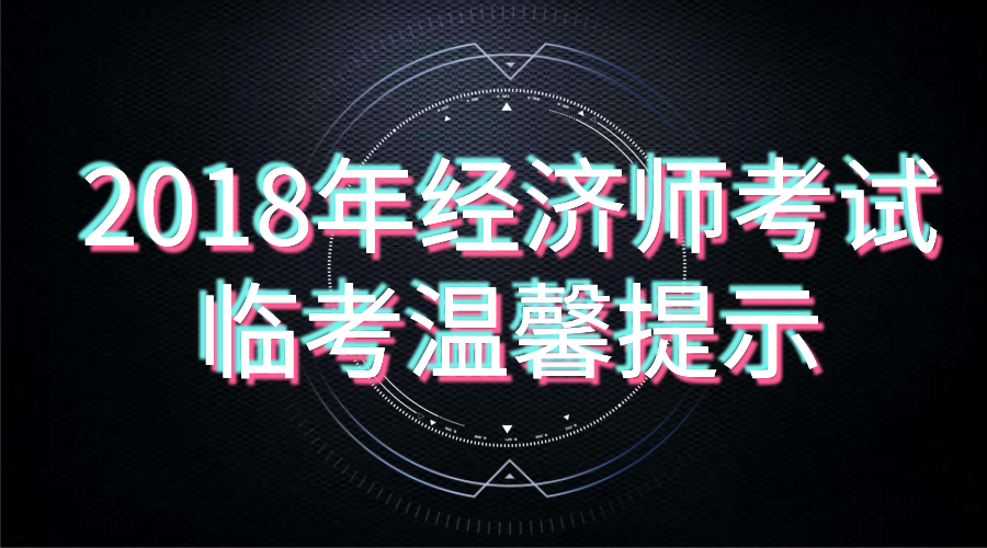 经济基础知识 中级_河南省中级经济师_经济基础知识中级