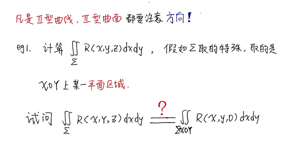 谁能快速破解第二型曲面积分 唯我高斯公式 附2009年真题解法分析