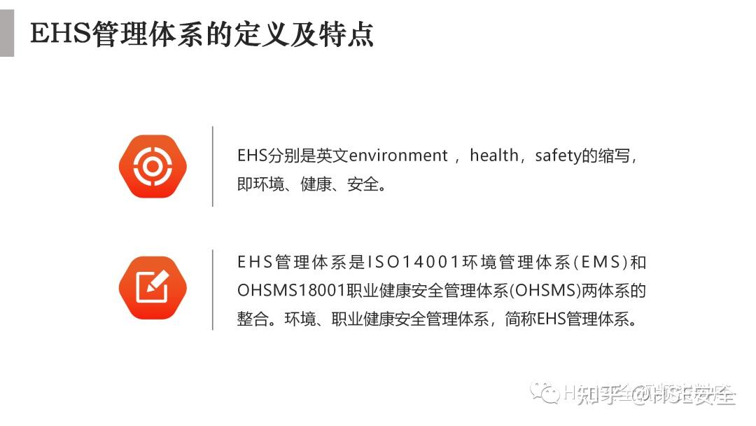 PPT | 【课件】非常全面的EHS管理体系基础培训 - 知乎