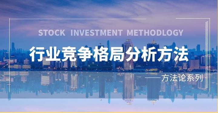 行业竞争格局分析方法 - 知乎