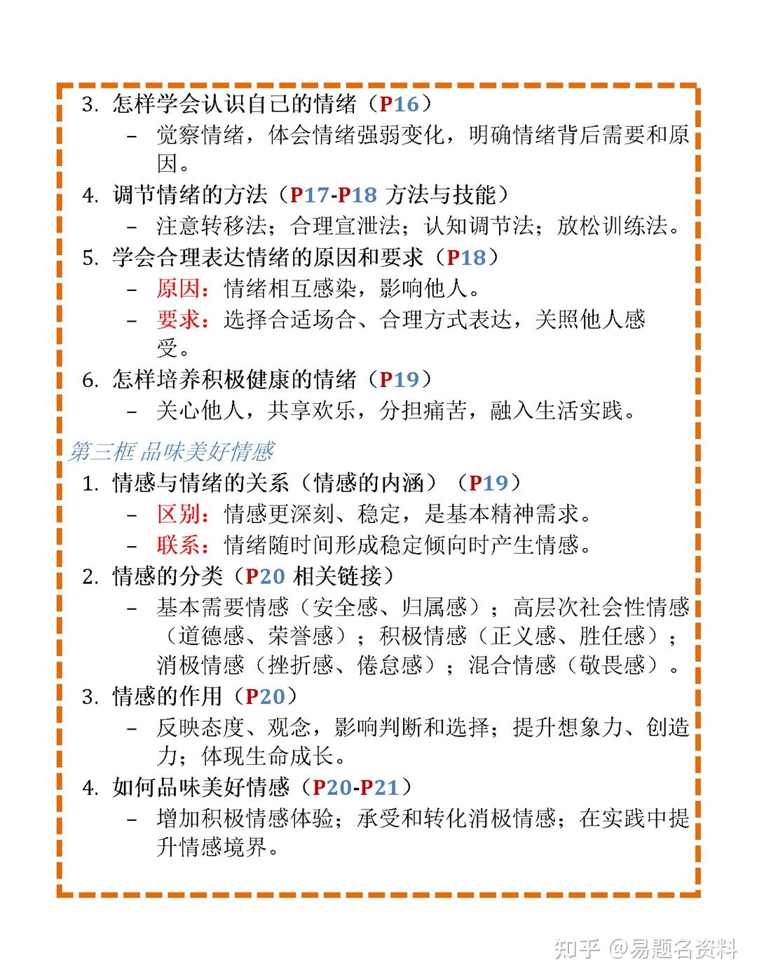2025新版道德与法治七下知识点梳理全面版 知乎 
