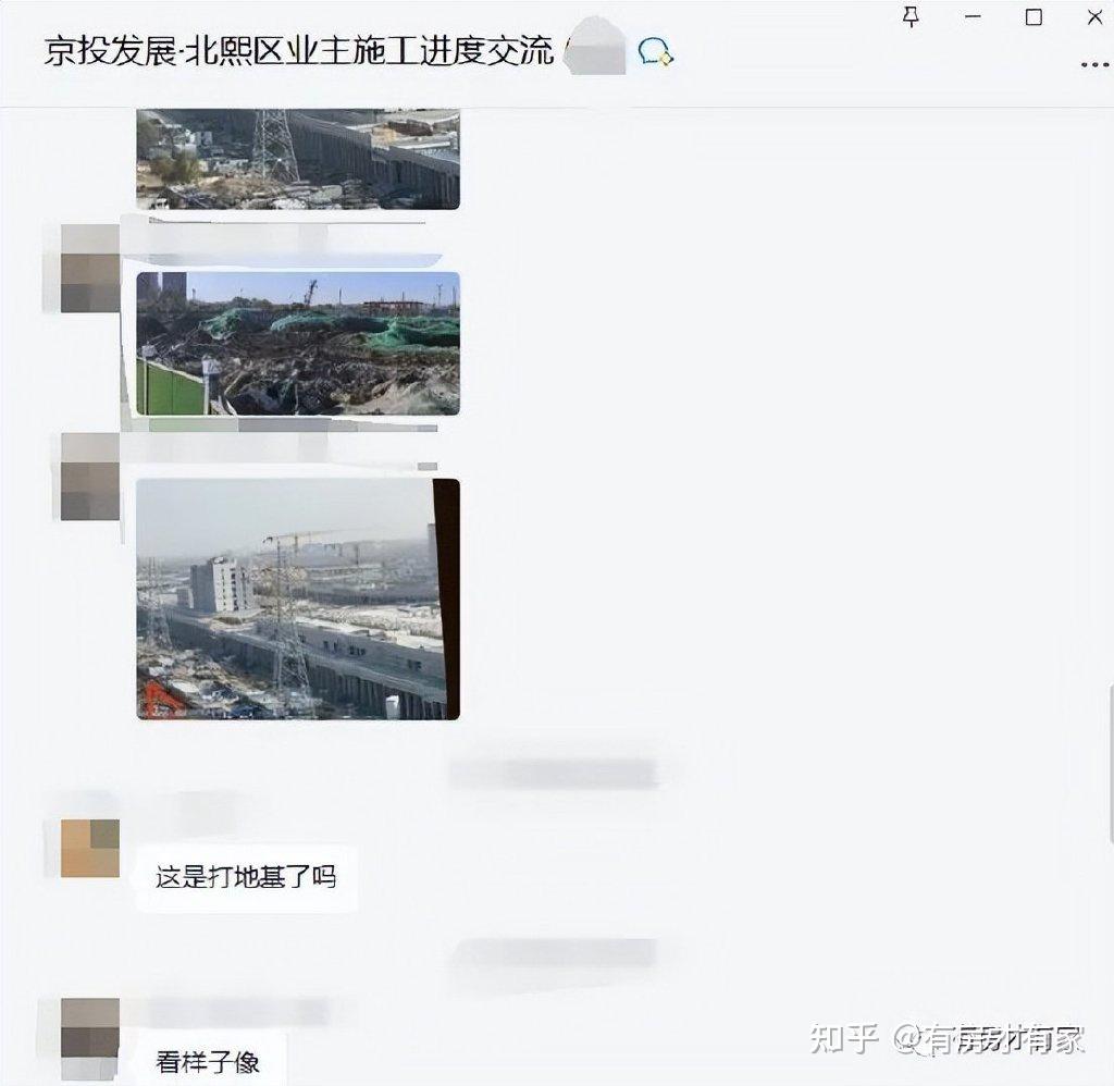 京投发展·北熙区-房家【二次】实地踩盘播报施工进度。 - 知乎