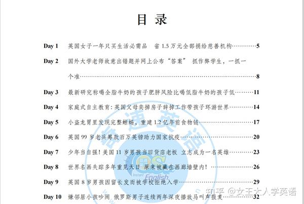 个性化英语时文阅读 Day 1 高二 知乎