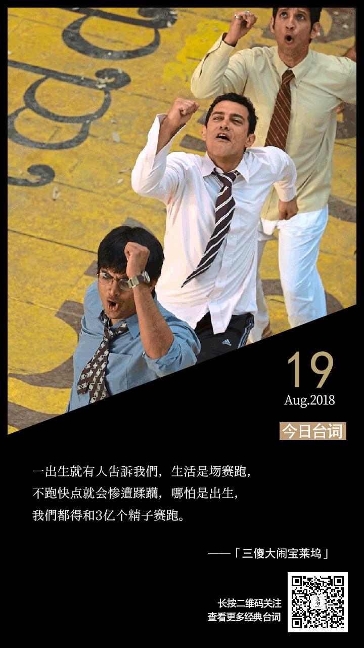 《三傻大闹宝莱坞》:追求卓越,成功就会在不经意间追上你