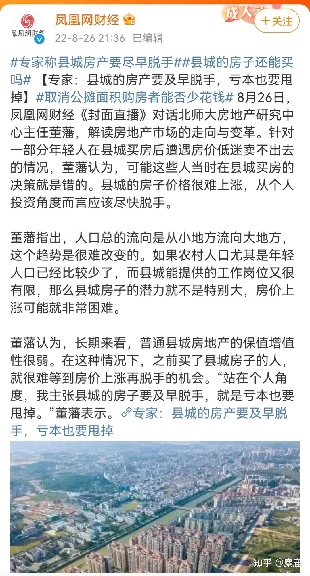 县城的房产要及早脱手 - 知乎