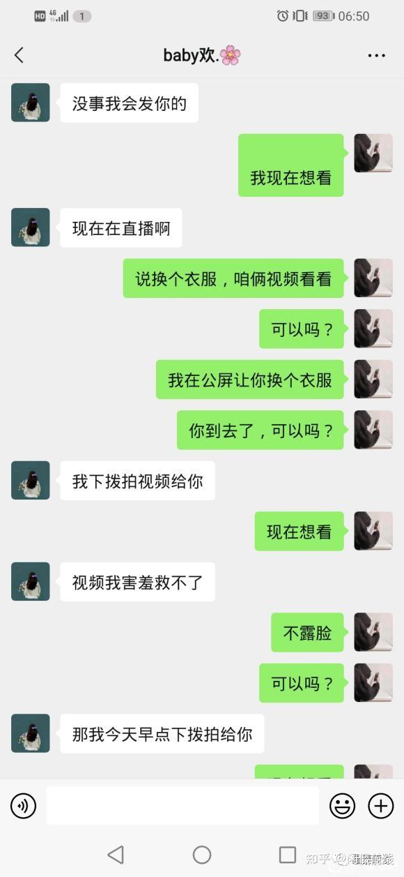 女主播聊天记录曝光图片