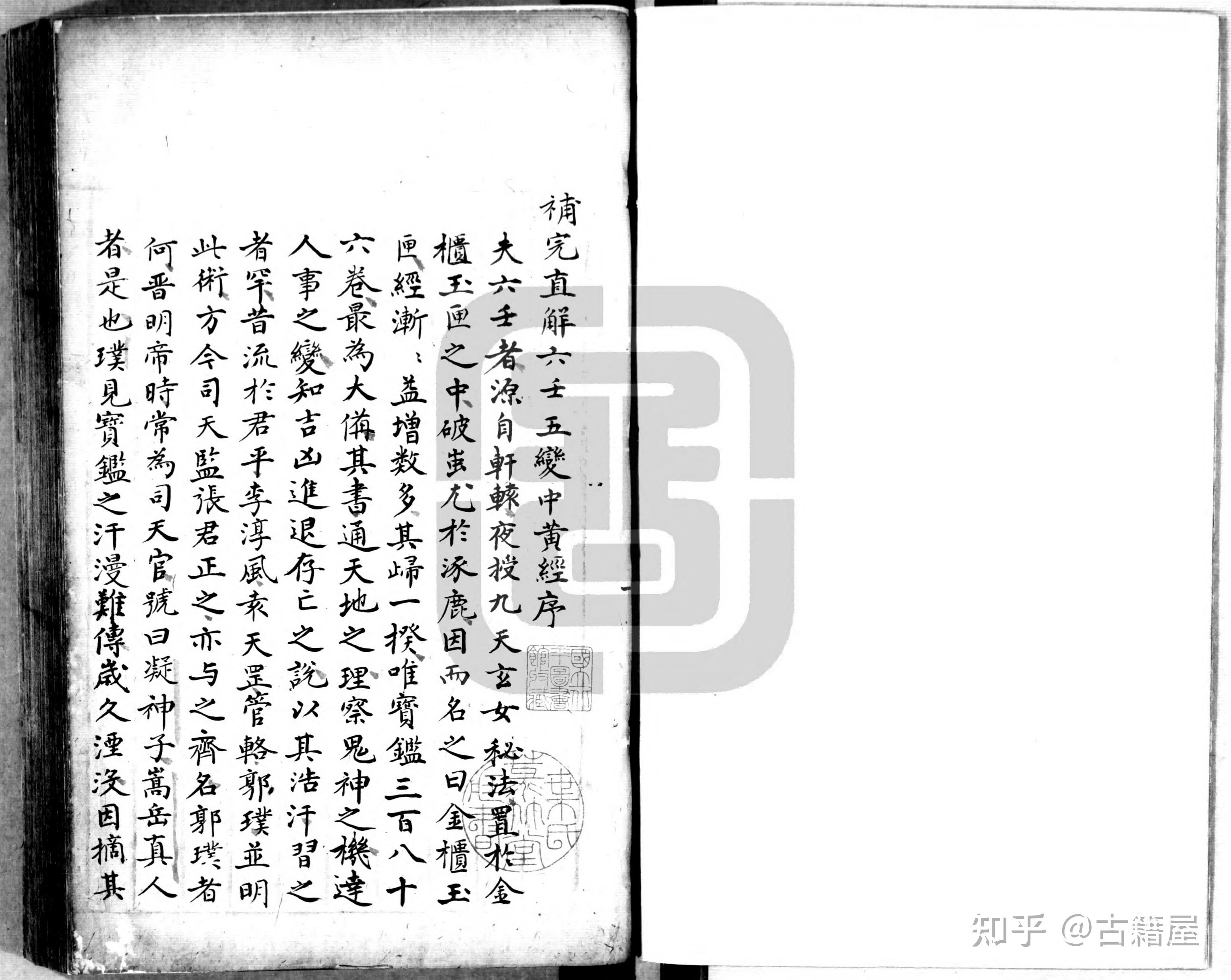 六壬古籍抄本《大六壬五变中黄经》