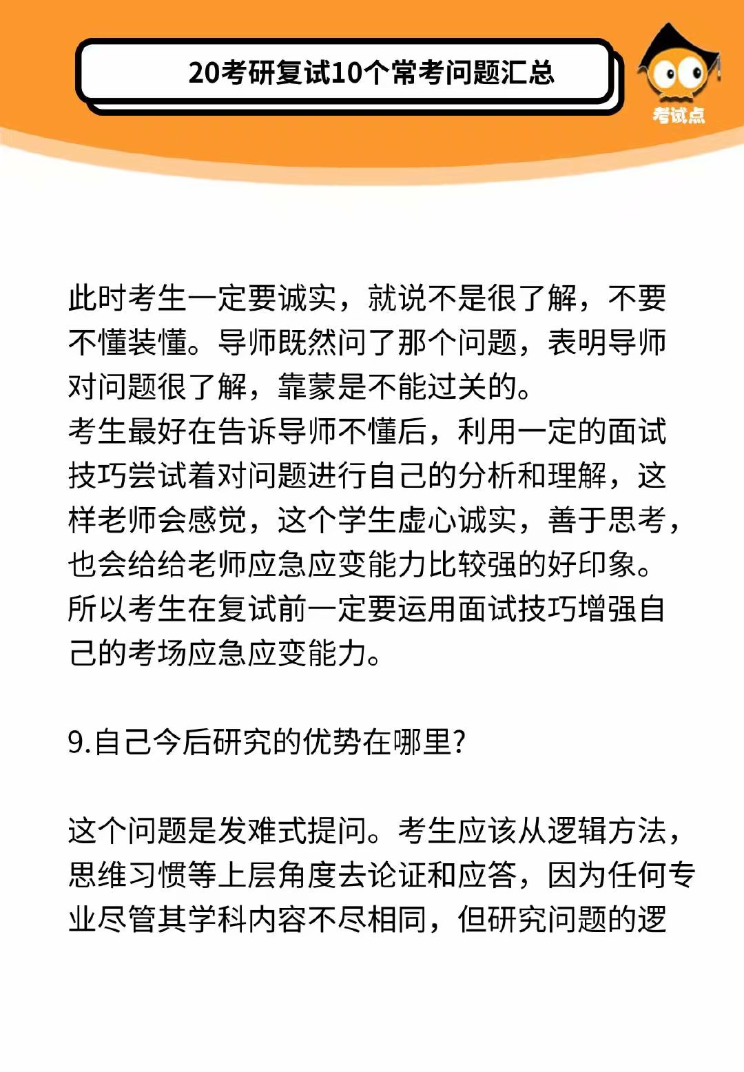 考研复试10个常考问题汇总