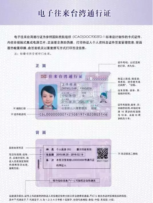 最新赴台湾旅游可申请电子通行证符合条件可自助通关