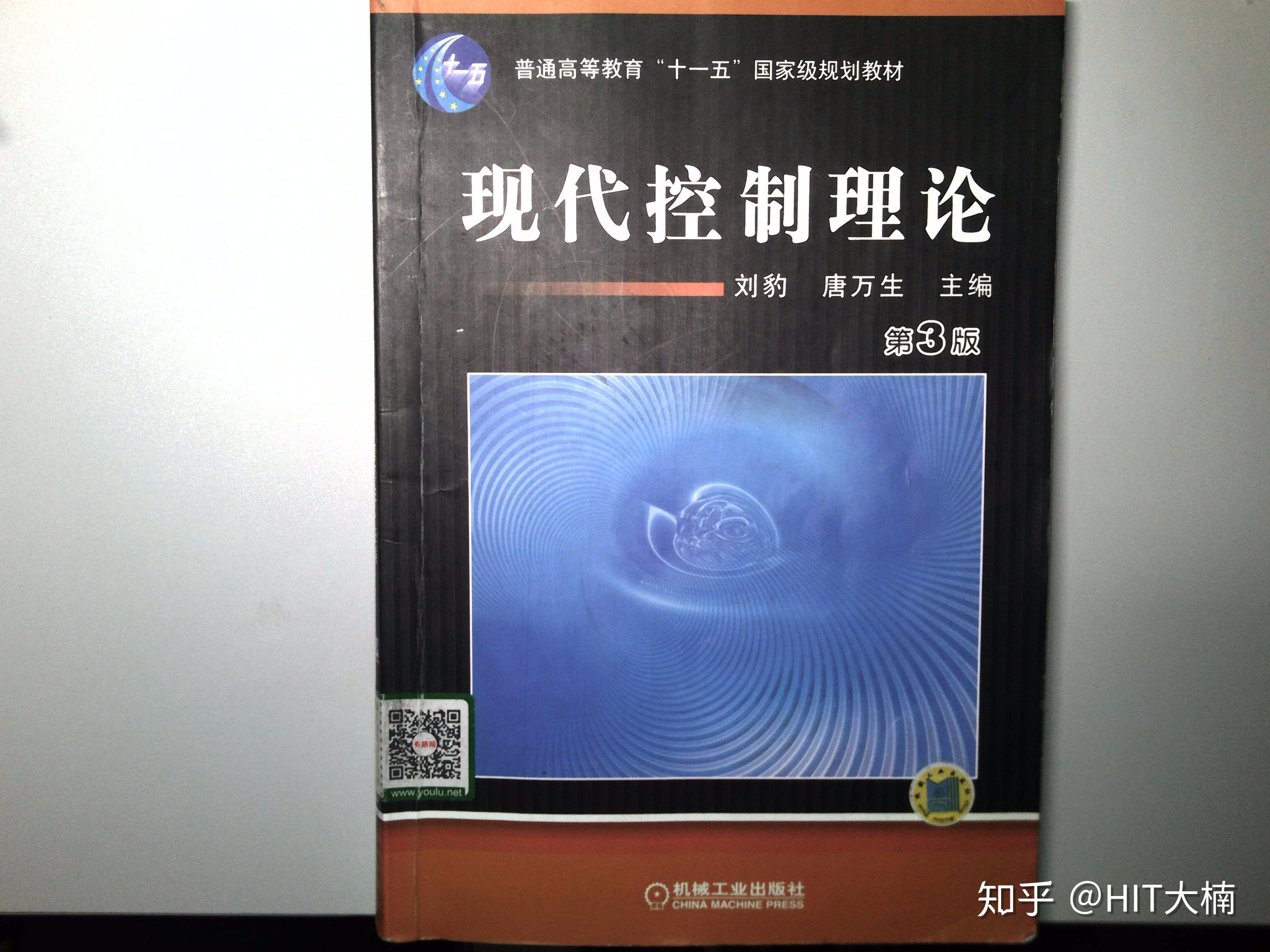 哈工大/哈尔滨工业大学 控制科学与工程/控制工程考研 专业课801 自动