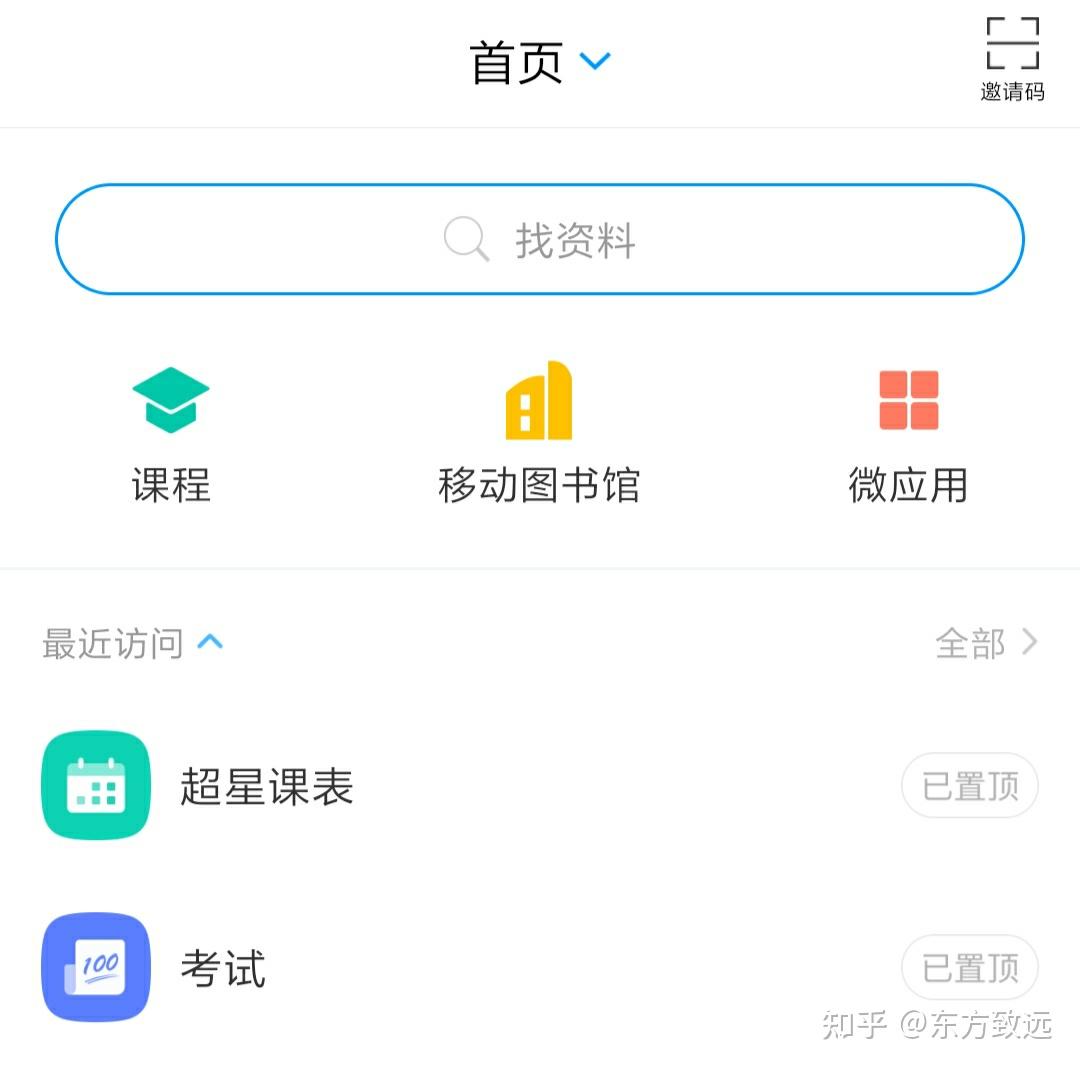 学习通app课程显示不了怎么办